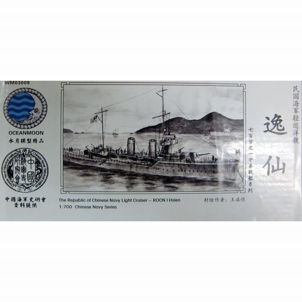 【新製品】WM03009 中華民国海軍 軽巡洋艦 逸仙 I Hsien