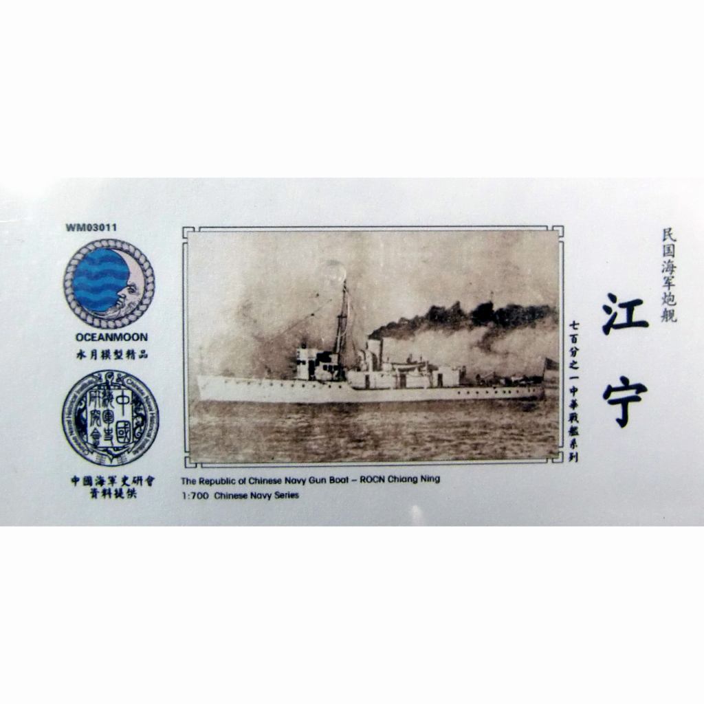 【新製品】WM03011 中華民国海軍 砲艦 江寧 Chiang Ning