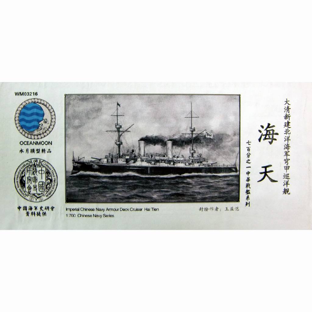 【新製品】WM03216 清国海軍 防護巡洋艦 海天 Hai Tien