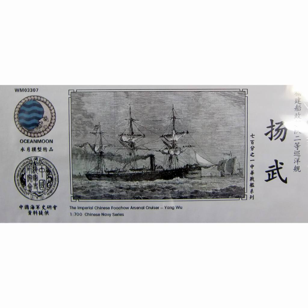 【新製品】WM03307 清国海軍 福建艦隊 スループ 揚武 Yang Wu