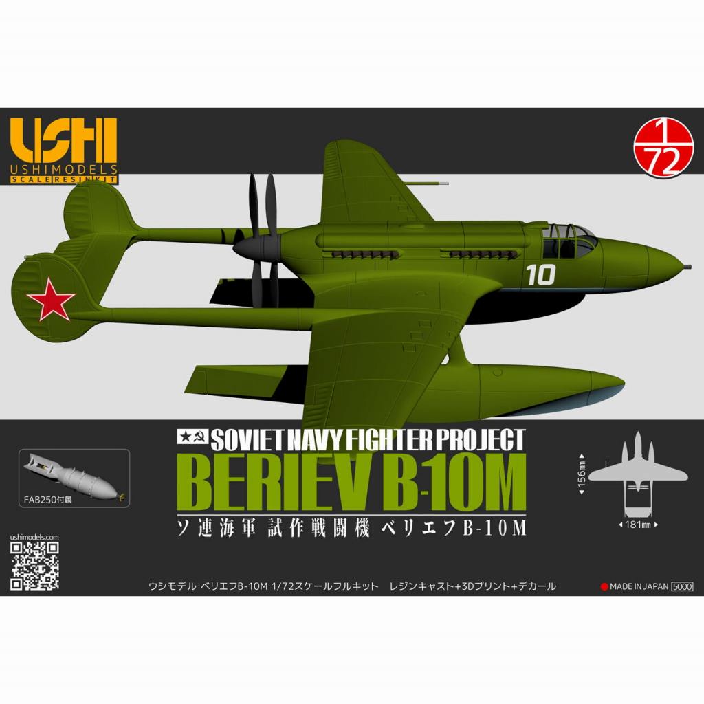 【新製品】72009 1/72 ソ連海軍 ベリエフ B-10M レジンキット