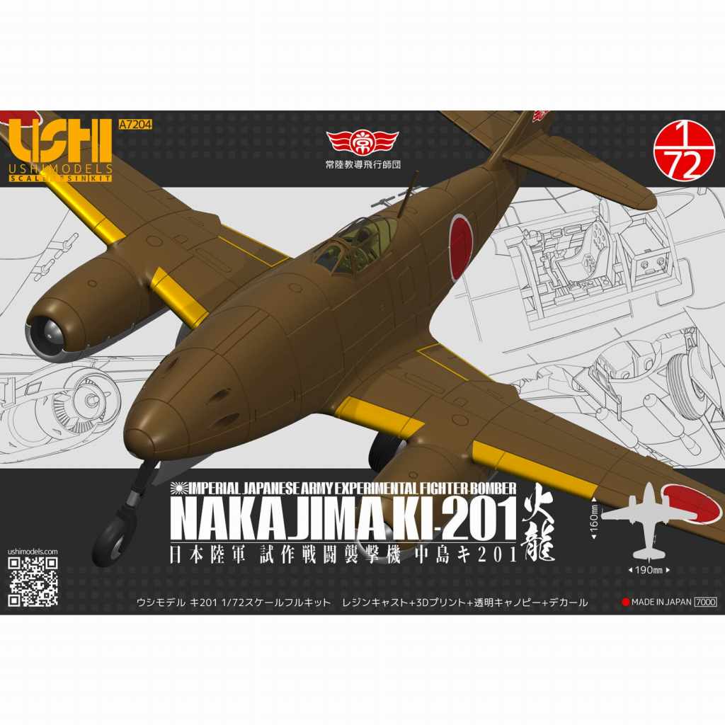 【新製品】72010 1/72 日本陸軍 中島 キ201 火龍