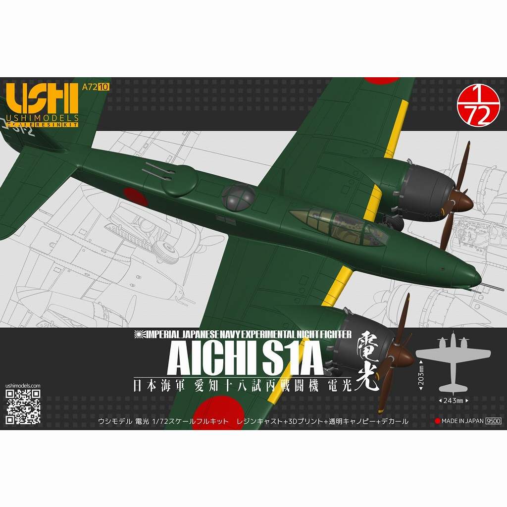 【新製品】A7210 1/72 日本海軍 愛知 S1A 電光