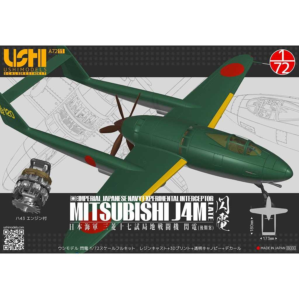 【新製品】A7211 1/72 日本海軍 三菱 J4M 閃電 後期案
