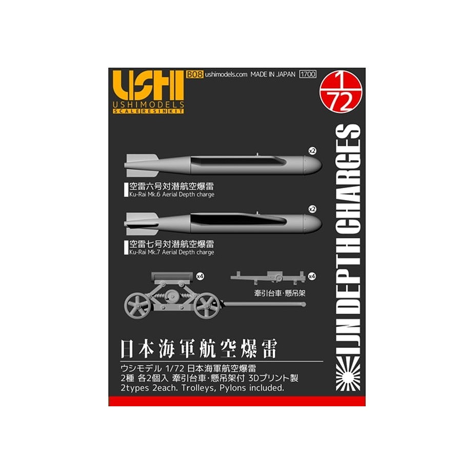 【新製品】B08 1/72 日本海軍 航空爆雷