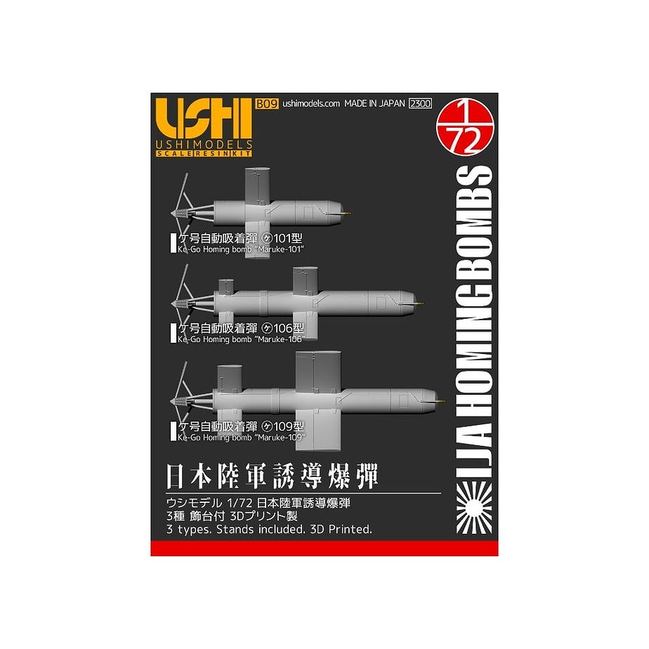 【新製品】B09 1/72 日本陸軍 ケ号 誘導爆弾 3種セット