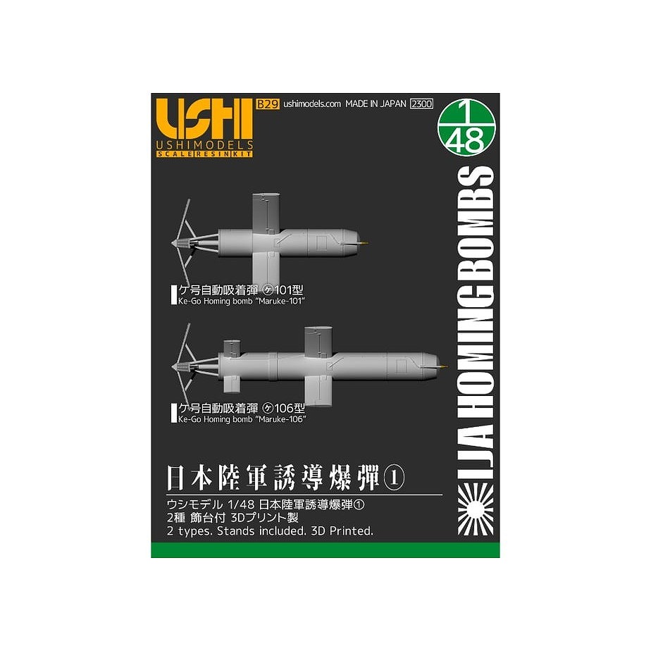 【新製品】B29 1/48 日本陸軍 ケ号 誘導爆弾 ?101型&?106型