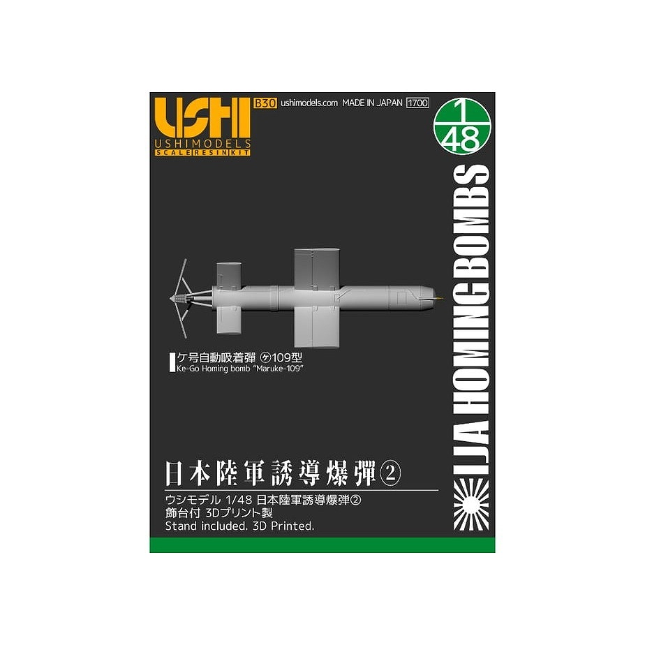【新製品】B30 1/48 日本陸軍 ケ号 誘導爆弾 ?109型
