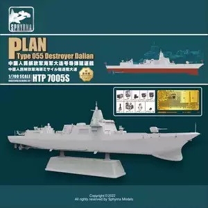 【新製品】HTP7005S 中国人民解放軍 海軍 055型ミサイル駆逐艦 大連 豪華版