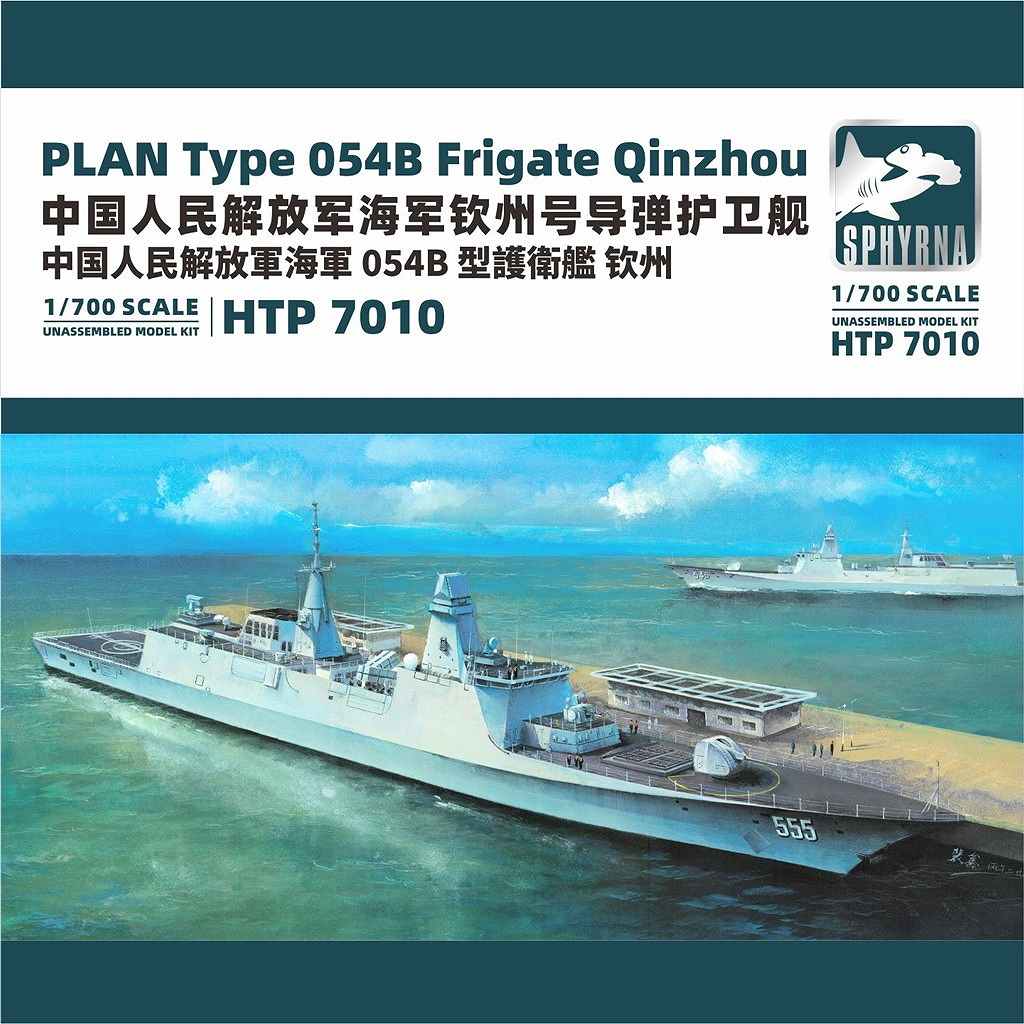 【新製品】HTP7010 中国人民解放軍 海軍 054B型フリゲート 欽州