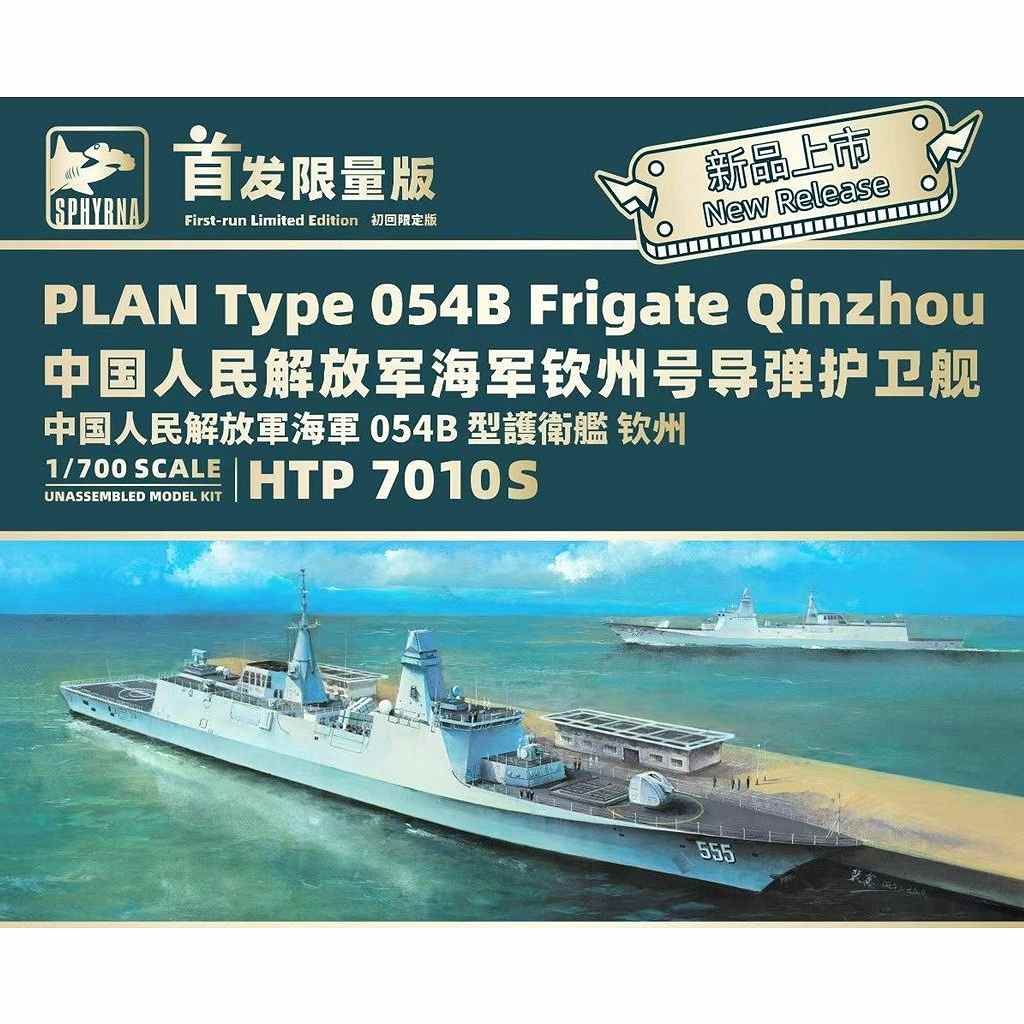 【新製品】HTP7010S 中国人民解放軍 海軍 054B型フリゲート 欽州 限定版