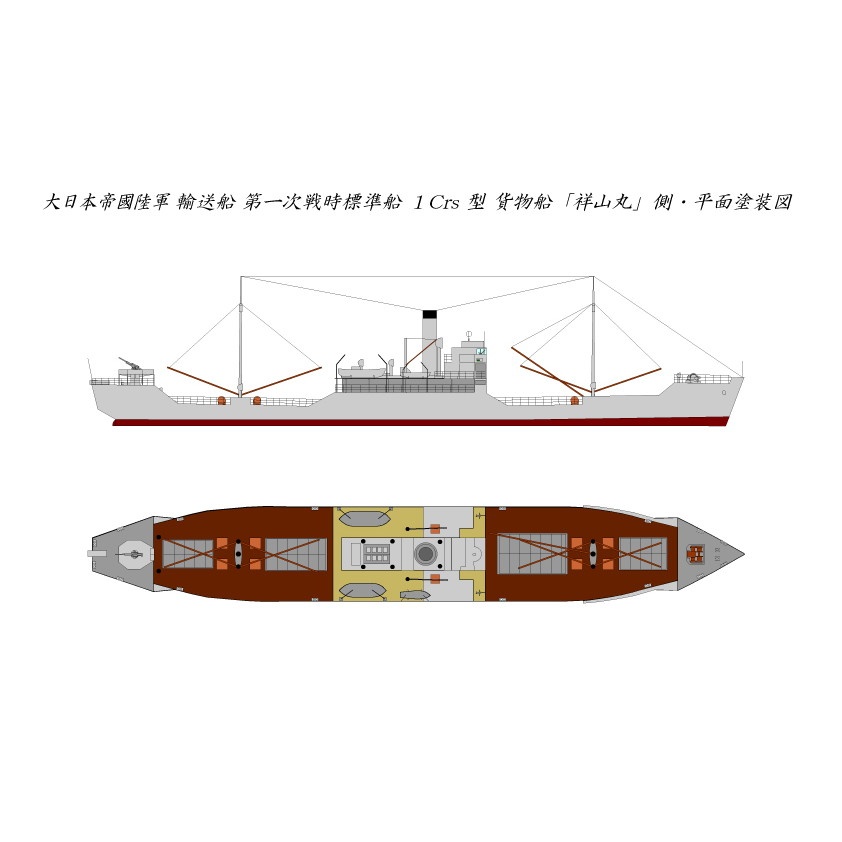 【再入荷】SS-003N 陸軍 第一次戦時標準船 1Crs型貨物船 祥山丸 リニューアル版