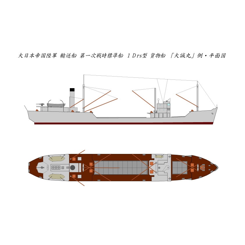 【新製品】SS-005N 陸軍 第一次戦時標準船 1Drs型貨物船 大誠丸 リニューアル版