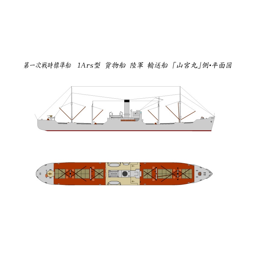 【再入荷】SS-048 陸軍 輸送船 山宮丸 第一次戦時標準船 1Ars型貨物船