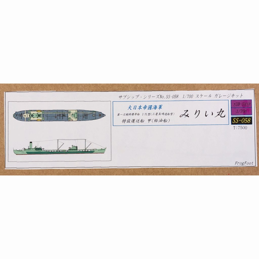 【新製品】SS-058 大日本帝国海軍 第一次戦時標準船 1TL型(三菱長崎造船型) みりい丸