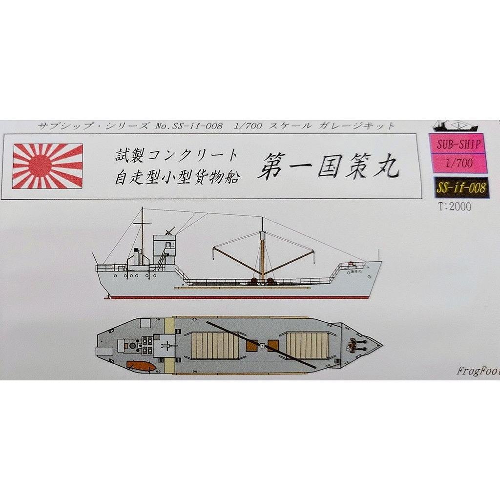 【新製品】SS-If-008 試製コンクリート自走型小型貨物船 第一国策丸
