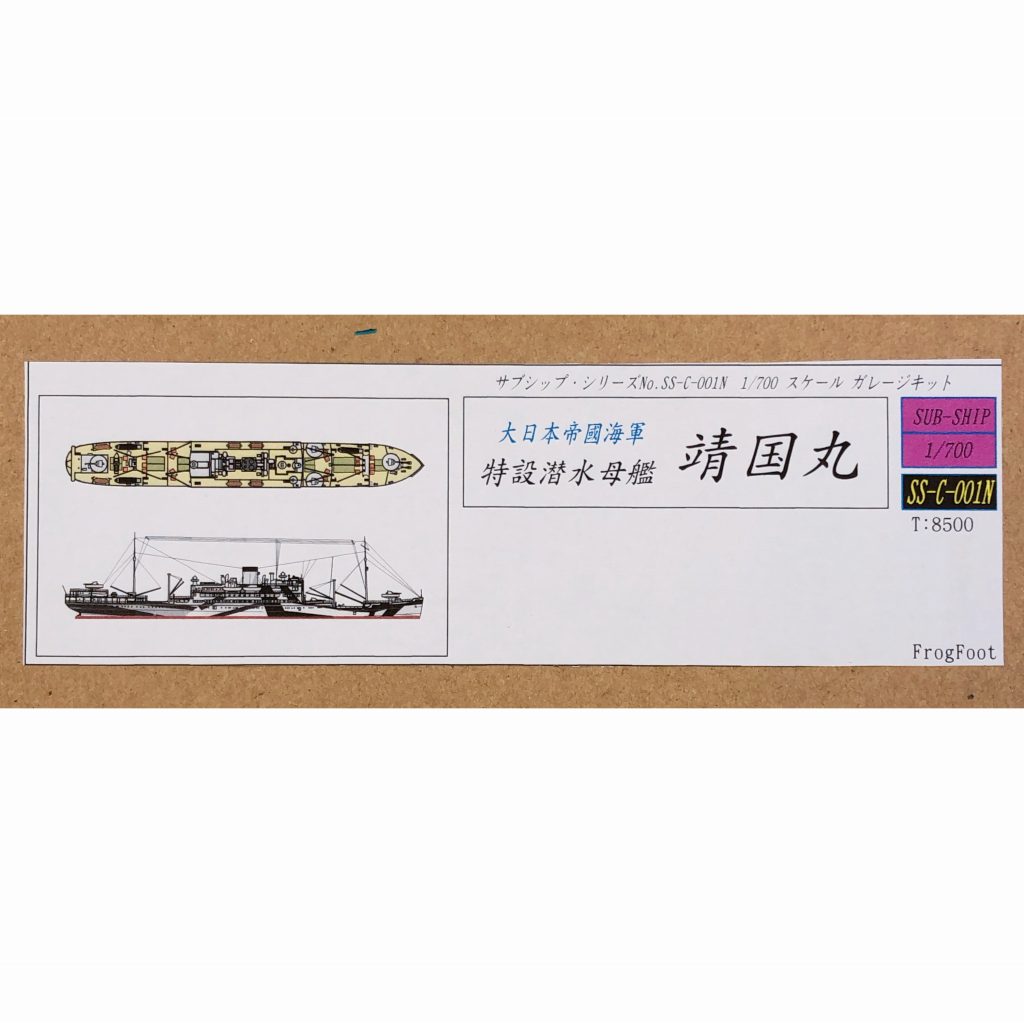 【新製品】SS-C-001N 大日本帝国海軍 特設潜水母艦 靖国丸 リニューアル版