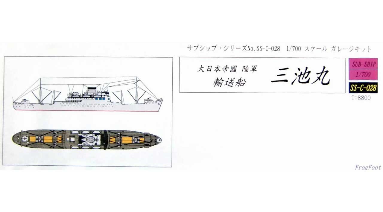 【新製品】[2001007202808] SS-C-028)陸軍 輸送船 三池丸