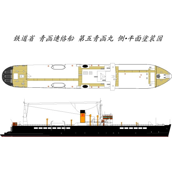 【再入荷】SS-C-057 鉄道省 青函航路 鉄道連絡船 第五青函丸