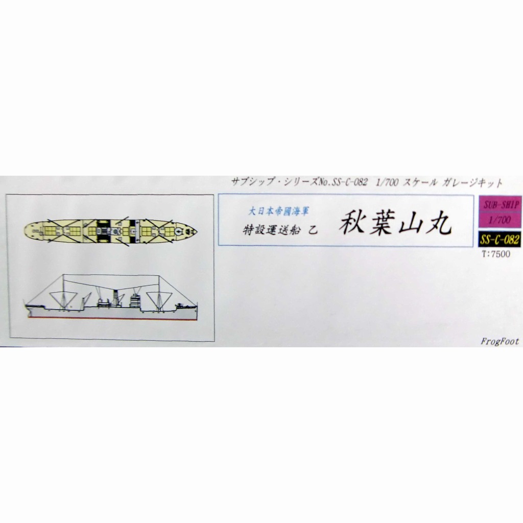 【再入荷】SS-C-082 特設運送船 乙 秋葉山丸