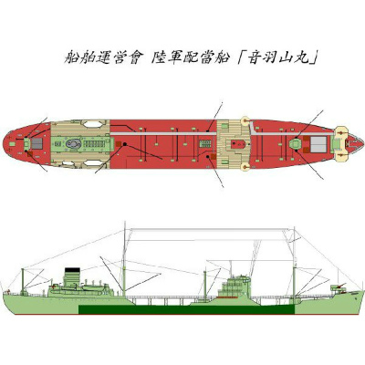 【再入荷】SS-C-083 船舶運営會 陸軍配當船 輸送船 音羽山丸