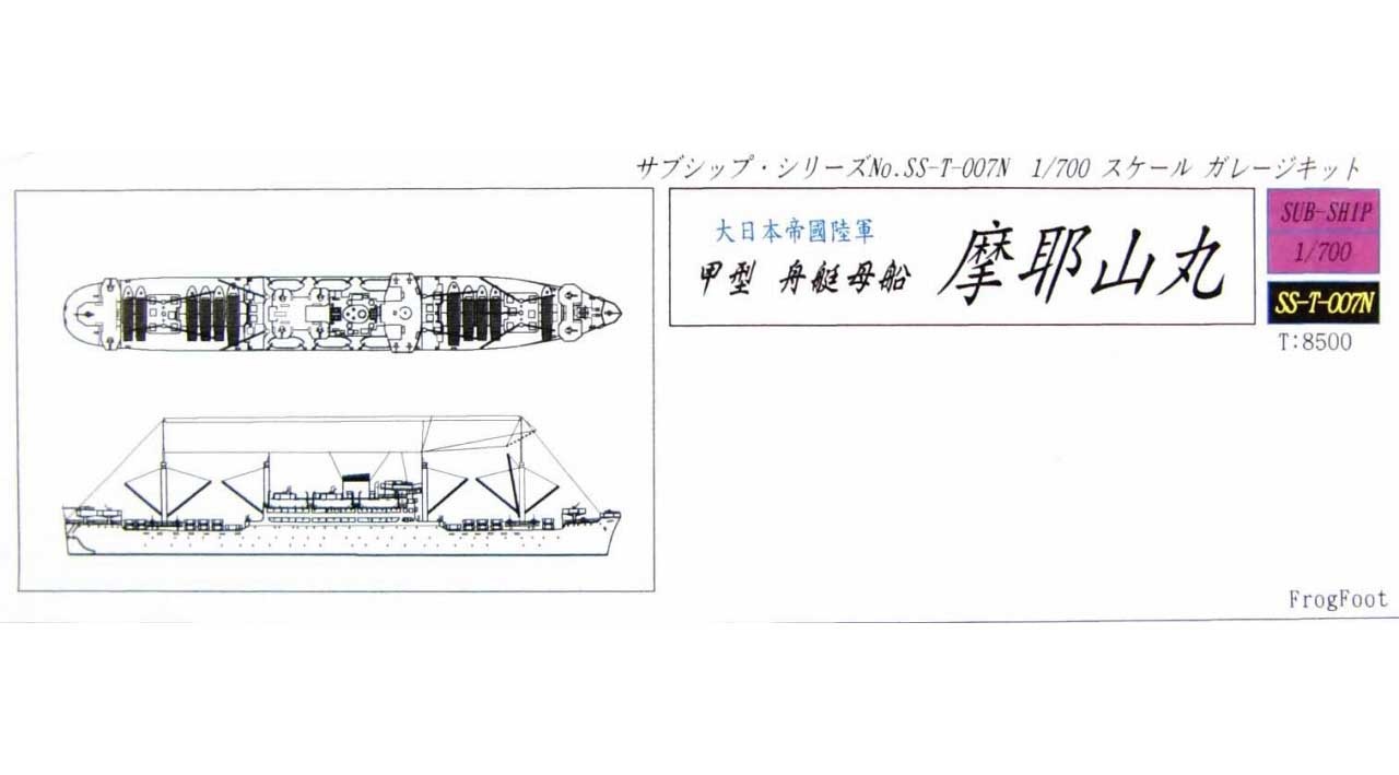 【再入荷】SS-T-007N2 摩耶山丸陸軍特殊船 甲型 舟艇母船 摩耶山丸 1944 リニューアル版