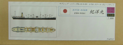 【新製品】SS-X-001)東洋汽船 南米航路 貨客船(移民船) 紀洋丸