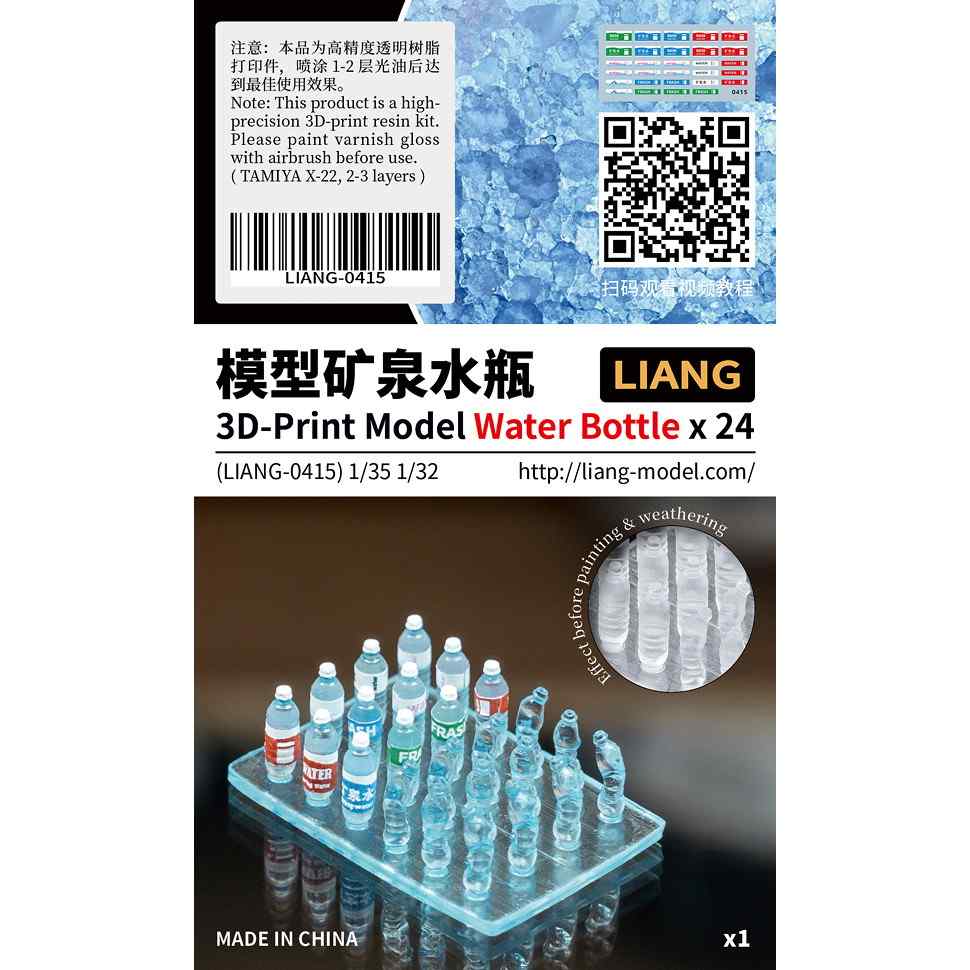 【新製品】LIANG-0415 1/35・1/32 ウォーターボトル