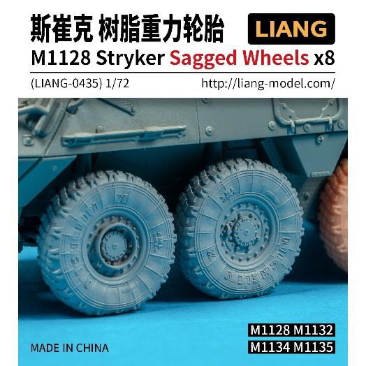 【新製品】LIANG-0435 1/72 M1128 ストライカー用自重変形タイヤセット (8本入り)