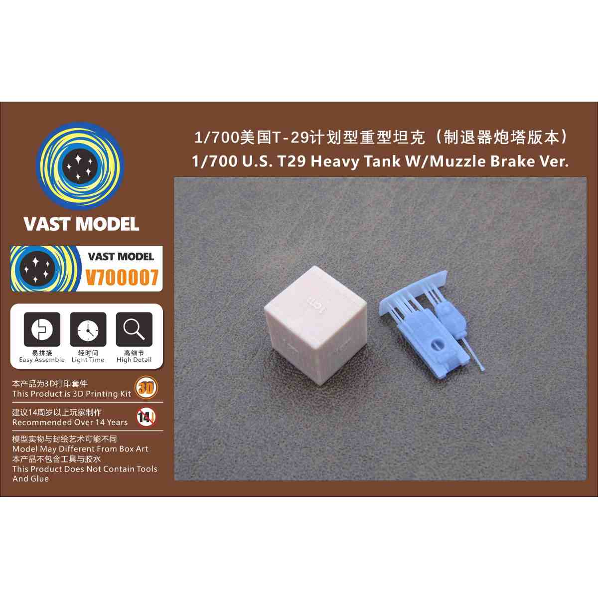 【新製品】V700007 米陸軍 T29 重戦車 W/マズルブレーキバージョン 【ネコポス配送可能】