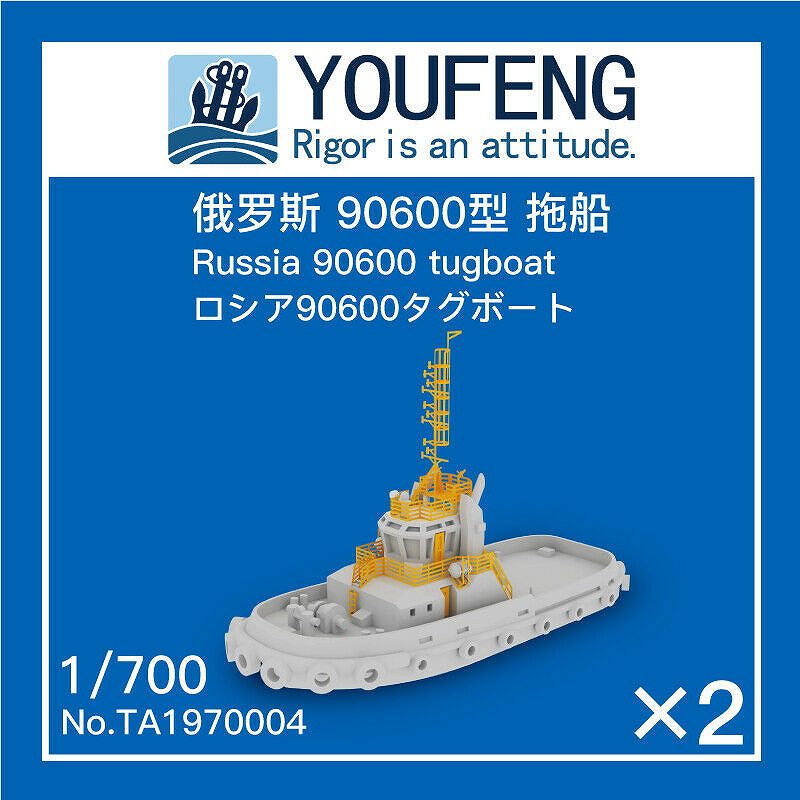 【新製品】TA2070004 ロシア海軍 90600 タグボート