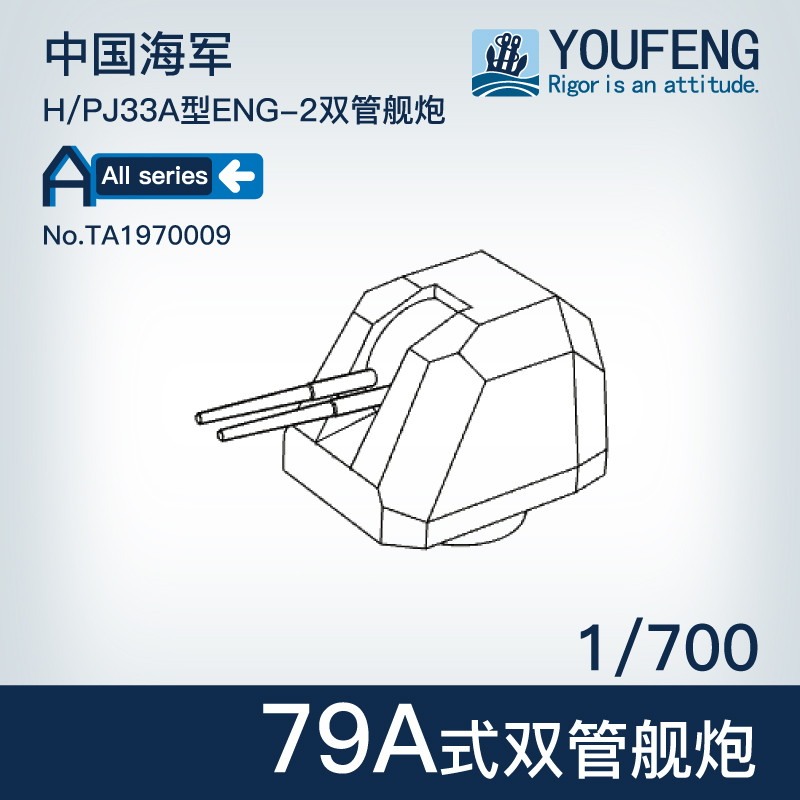 【新製品】TA1970009 中国人民解放軍海軍 79A型 100mm艦載砲