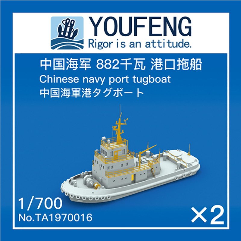 【新製品】TA1970016 中国人民解放軍海軍 882kw 港湾タグボート