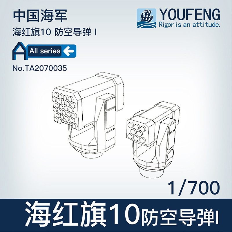 【新製品】TA2070035 中国人民解放軍海軍 HHQ-10 近接防空ミサイル