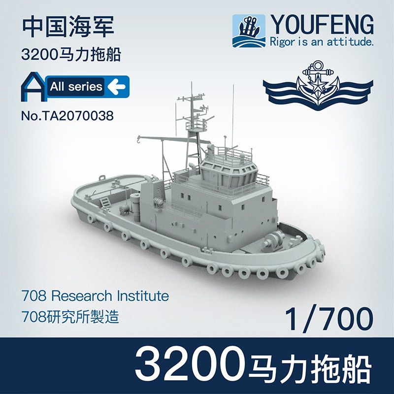 【新製品】TA2170038 中国人民解放軍海軍 HP3200型 タグボート