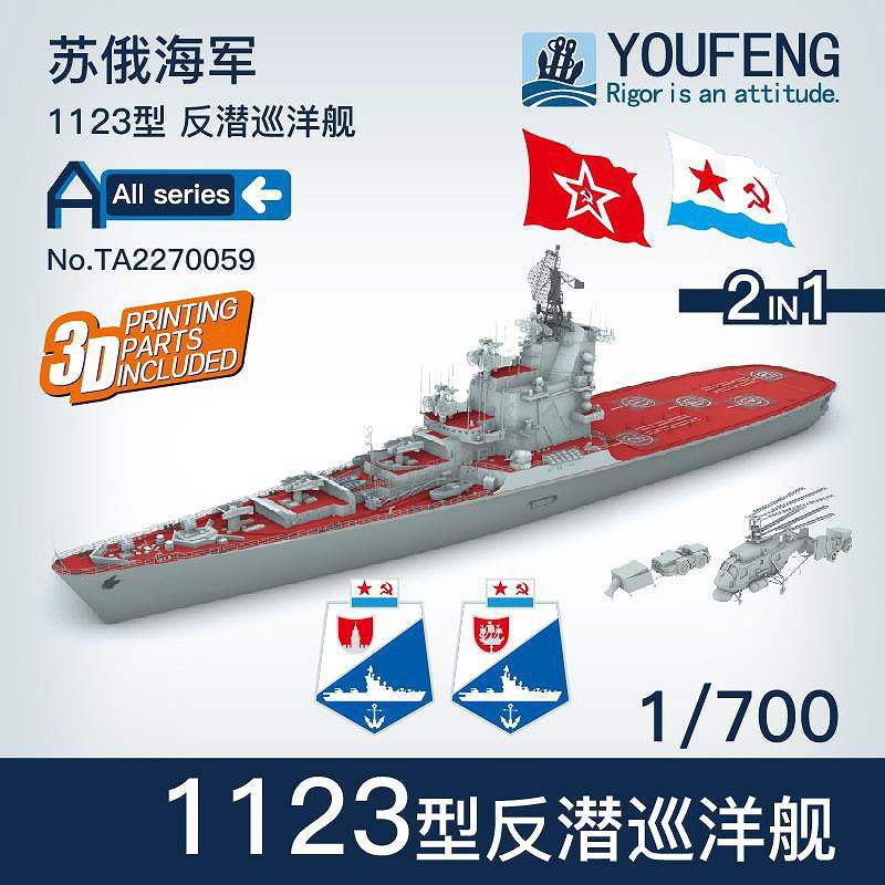 【新製品】TA2270059 ソビエト海軍 ヘリコプター巡洋艦 モスクワ 1123型対潜巡洋艦