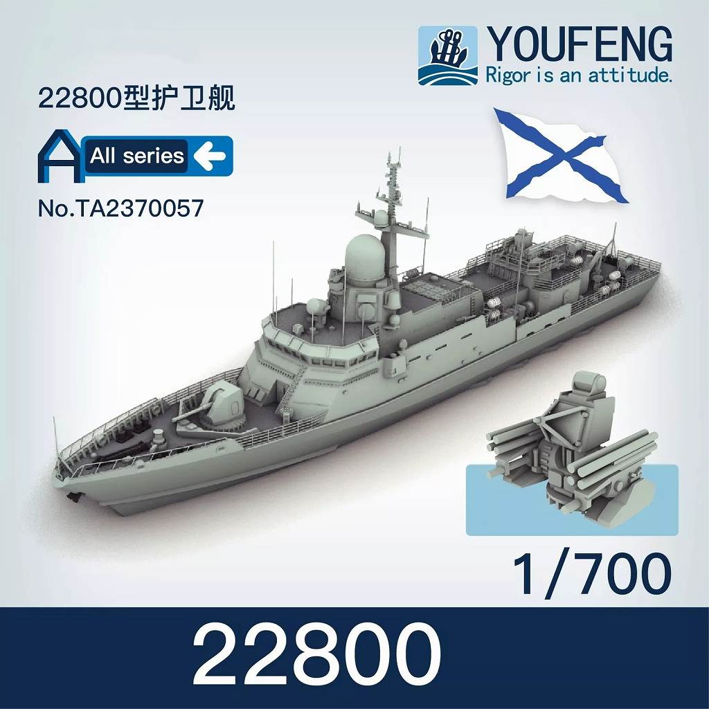 【新製品】TA2370057 ロシア海軍 カラクルト級 Karakurt（22800型）コルベット w/パンツィリＭ