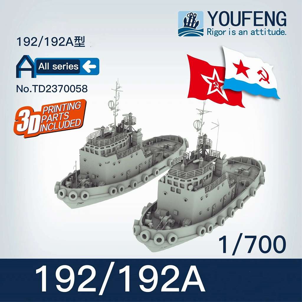 【新製品】TA2370060 ロシア海軍 192型/192A型 港湾タグボート