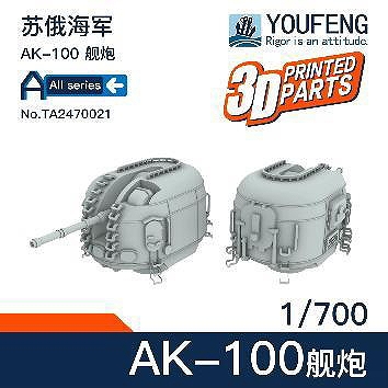 【新製品】TA2470021 ロシア海軍 AK-100 100mm単装速射砲