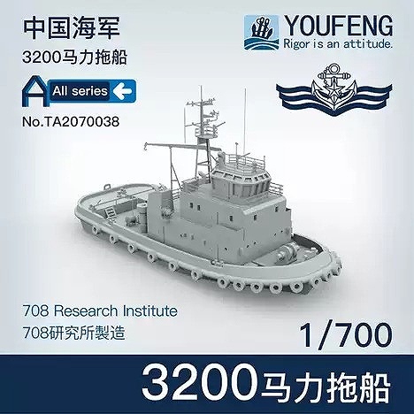 【新製品】TA2470038 中国人民解放軍海軍 HP3200型 港湾タグボート