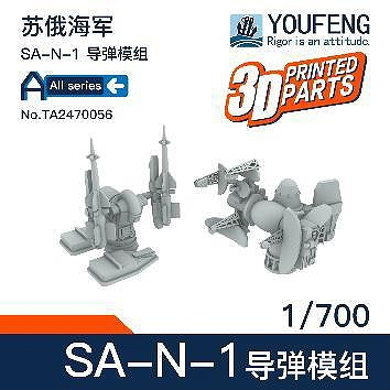 【新製品】TA2470056 ロシア海軍 SA-N-1 ゴア ミサイル(M-1 ヴォルナ)