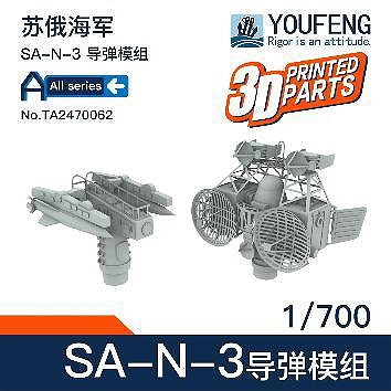 【新製品】TA2470062 ロシア海軍 SA-N-3 ゴブレット ミサイル(M-11 シュトルム)