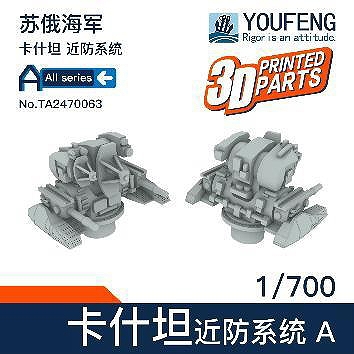 【新製品】TA2470063 ロシア海軍 カシュタン CIWA CADS-N-1(コールチク)A
