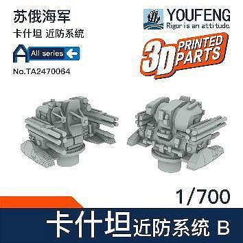 【新製品】TA2470064 ロシア海軍 カシュタン CIWA CADS-N-1(コールチク)B