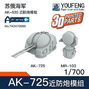 【新製品】TA2470065 ロシア海軍 AK-725 57mm連装砲 & MR-103 レーダー