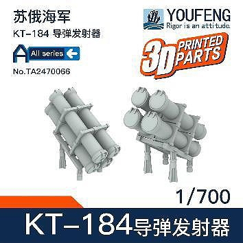 【新製品】TA2470066 ロシア海軍 KT-184 四連装対艦ミサイルランチャー
