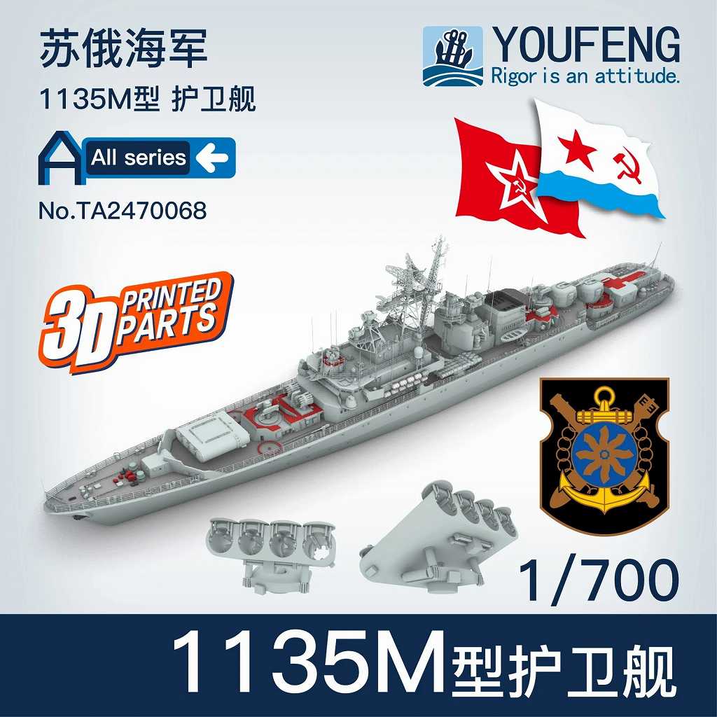 【新製品】TA2470068 ロシア海軍 1135M型警備艦(クリヴァク-II型フリゲート)