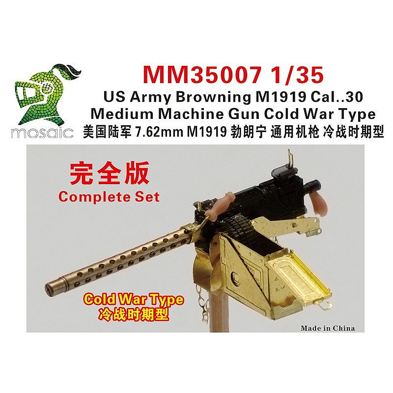 【新製品】MM35007 1/35 米陸軍 ブローニング M1919 中機関銃 (冷戦時) コンプリートセット