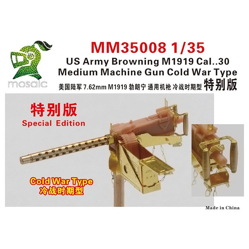 【新製品】MM35008 1/35 米陸軍 ブローニング M1919 中機関銃 (冷戦時) スペシャルエディション