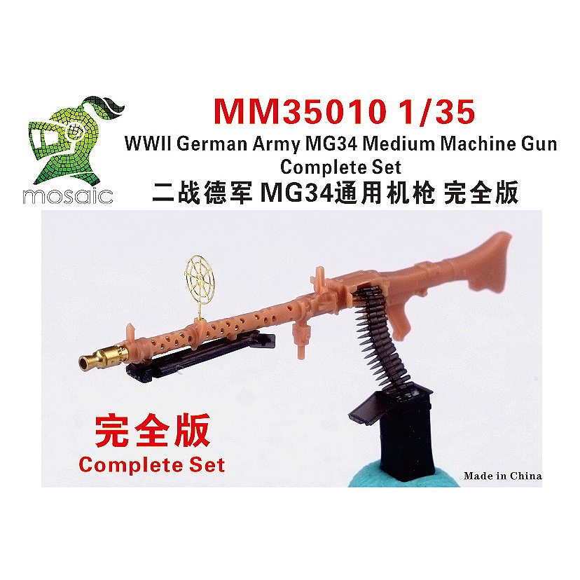 【新製品】MM35010 1/35 WWII 独陸軍 MG34 中型機関銃 コンプリートセット 通常型